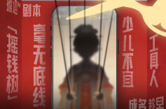 “11岁替嫁”？必须下架