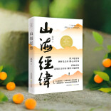 艺评｜吴丹：触摸大地肌理的篇章——读沈念散文集《山海经纬》有感