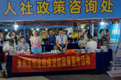 湖南全年新发放创业担保贷款总额创历史新高！快来申请“梦想启动金”