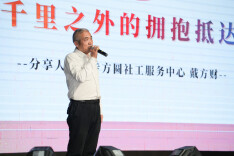 城步社工公益故事亮相东莞慈善盛典