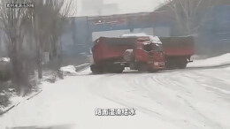 视频 | 冰雪路上，安全随行