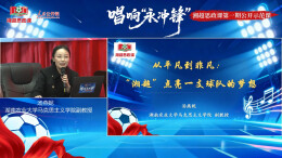 云上思政 | 从平凡到非凡：“湘超”点亮一支球队的梦想