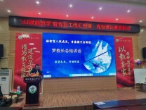 邵阳市六中举行AI教学应用暨“青蓝工程”赛课表彰会
