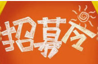 湘BA邵阳篮球队招募令