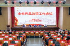 2026年全省药品监督管理工作会议召开
