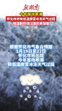 冻雨或雨夹雪！怀化市将有低温雨雪冰冻天气过程