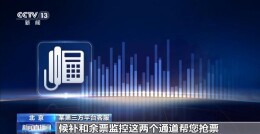 光速抢票、双通道、加速包全是骗局！12306平台权威回应