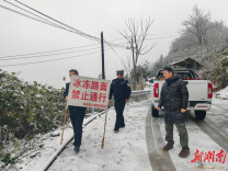 村村响发预警，路上立起警示牌！保靖县葫芦镇暖心提示：冰雪天走好平安路