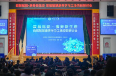 数智赋能·智慧康养新生态——首届智慧康养学习工场项目研讨会在长沙召开