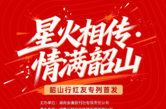 30位星火姐姐红歌快闪，燃情首发！星火相传·情满韶山，响彻红色专列！