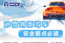 天冷路滑，炎陵这些路段出行需注意！