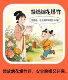 AI漫画｜共守禁燃规 同筑安全家