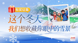 有奖征集 | 这个冬天，我们想收藏你眼中的雪景