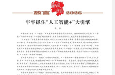 辛声：牢牢抓住“人工智能+”大引擎