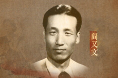 阎又文：“真实的余则成”，终其一生 家人、朋友都不知道他的身份丨誓言无声㊳