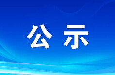 湖南日报社参评2025年度湖南广播电视奖作品公示