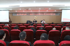 株洲产投集团举行学习贯彻党的二十届四中全会精神宣讲报告会