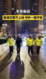 冬夜奋战，株洲交警上线守护一路平安