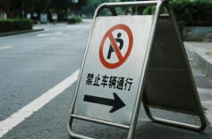 关注！全省高速最新交通管制情况来了！