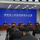 2026年关税调整对湖南有哪些利好？这场发布会有解读