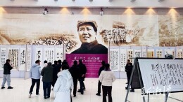 毛泽东诗词书画作品展在韶山开幕 150幅书画佳作激发共建美好家乡情感