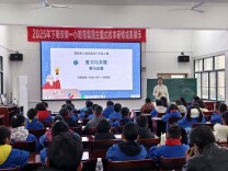 双牌一小：聚焦复习策略，共研教学新篇