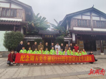 纪念周方先生诞辰133周年文献展在湘潭举行