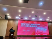 湖南汽车工程职业大学召开2025年招生就业校友工作总结表彰暨2026年工作部署会