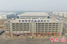 常德低空产业创新中心正式成立