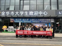 湘浙携手促就业 产教融合开新局