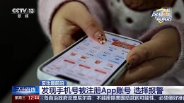 扫码注册手机号就给200元 小心你的个人信息被转卖