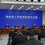 2026年关税调整对湖南有哪些利好？这场发布会有解读