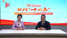 “厅”说答卷③ |解锁湖南文旅万亿流量的发展密码