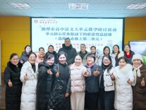 湘潭市高中语文大单元教学研讨活动在湘潭县九中举办