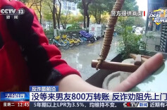 “完美男友”实为“温柔陷阱” 起底“杀猪盘”套路 