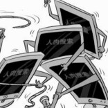 小心你的个人信息 “人肉开盒”仅凭名字就能扒光5年隐私