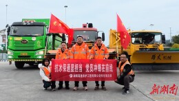 昼夜奋战，湖南高速养护人全力清雪除冰保畅通