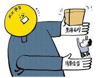 漫评 | 规范“先用后付”，平衡便利与安全