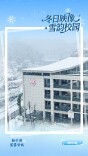 冬日映像·雪韵校园丨新宁县芙蓉学校：皓色茫茫 脚印藏诗