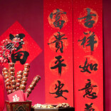 新鲜出炉！“新时代的春联”2026年度原创大赛结果揭晓