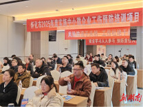 怀化启动中小微企业工伤预防培训