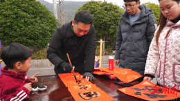 黄岩生态旅游区联合书协送福暖人心