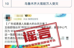 盘点2025年度网络热点谣言，新的一年可别再传了！