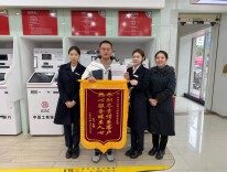 工商银行郴州桂阳支行暖心服务获客户锦旗致谢