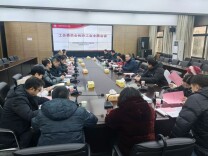 长沙民政职院召开工会委员会和分工会主席会议