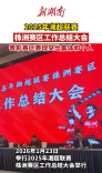 株洲表彰2025年湘超联赛先进集体和个人 “湘超”株洲队获特别贡献集体