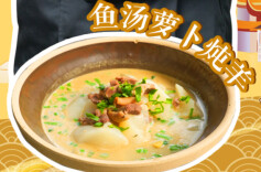 大厨请就位|鱼羊鲜组合封神！湘菜大师黄惠明教你做鱼汤萝卜炖羊
