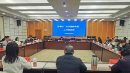 湘潭市持续推进“企业服务专员”工作 