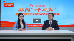 “厅”说答卷④ | 为幸福“加码”，湖南交出暖心民生答卷