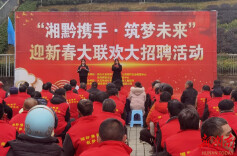 湘黔携手，让“一湾水”滋养“一家亲”